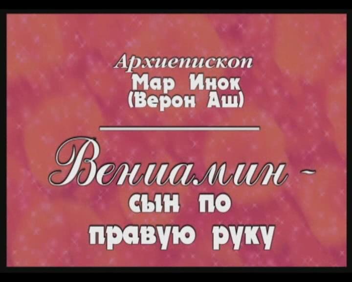 Верон Аш.
